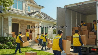 순천 외서면 이사, 어떤 차량이 좋을까요?