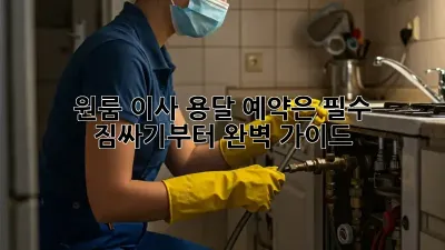 원룸 이사? 용달 예약은 필수! 짐싸기부터 완벽 가이드